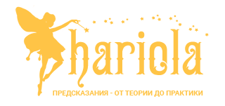 Предсказания - от теории до практики
